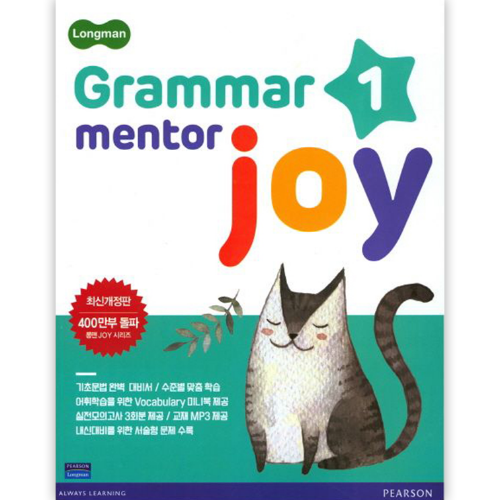 [Longman] Grammar Mentor Joy 1 (최신개정판)