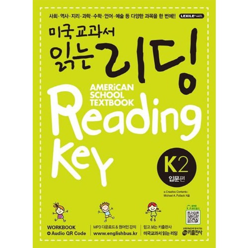 [Key] 미국교과서 읽는 리딩 K2