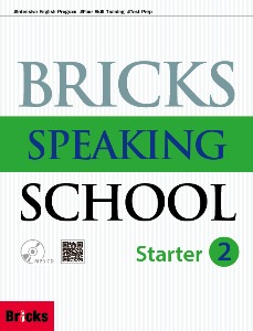 [Bricks] Bricks Speaking School Starter2