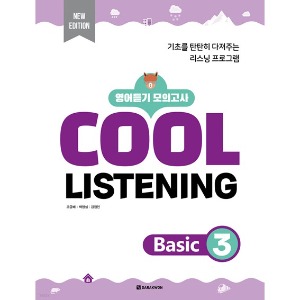 [다락원] Cool Listening Basic 3