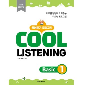 [다락원] Cool Listening Basic 1
