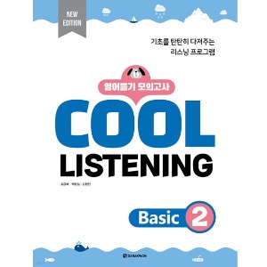 [다락원] Cool Listening Basic 2