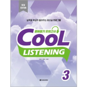 [다락원] Cool Listening 3 (New Edition)